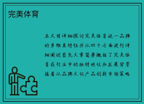 完美体育