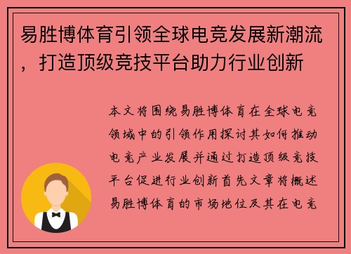 易胜博体育引领全球电竞发展新潮流，打造顶级竞技平台助力行业创新