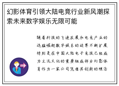 幻影体育引领大陆电竞行业新风潮探索未来数字娱乐无限可能