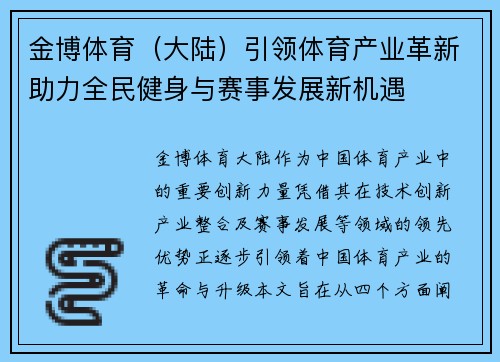 金博体育（大陆）引领体育产业革新助力全民健身与赛事发展新机遇