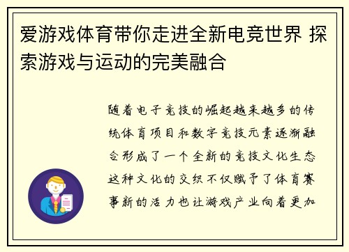 爱游戏体育带你走进全新电竞世界 探索游戏与运动的完美融合