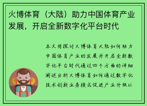 火博体育（大陆）助力中国体育产业发展，开启全新数字化平台时代