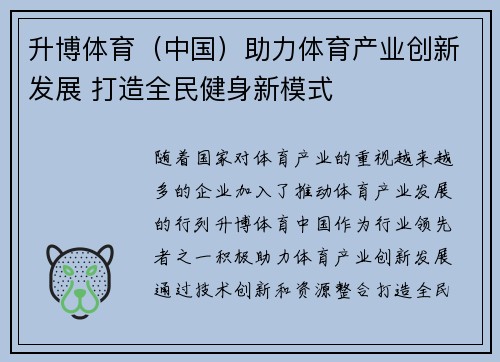 升博体育（中国）助力体育产业创新发展 打造全民健身新模式