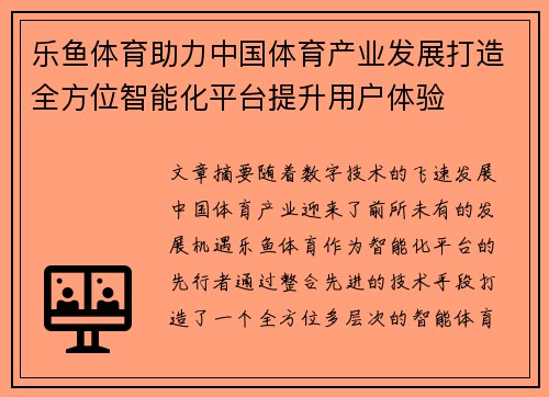 乐鱼体育助力中国体育产业发展打造全方位智能化平台提升用户体验