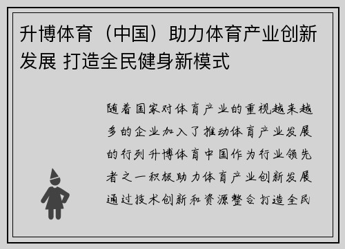 升博体育（中国）助力体育产业创新发展 打造全民健身新模式