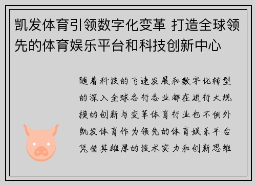 凯发体育引领数字化变革 打造全球领先的体育娱乐平台和科技创新中心
