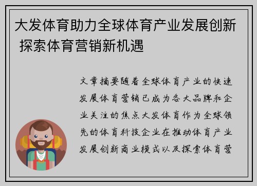 大发体育助力全球体育产业发展创新 探索体育营销新机遇