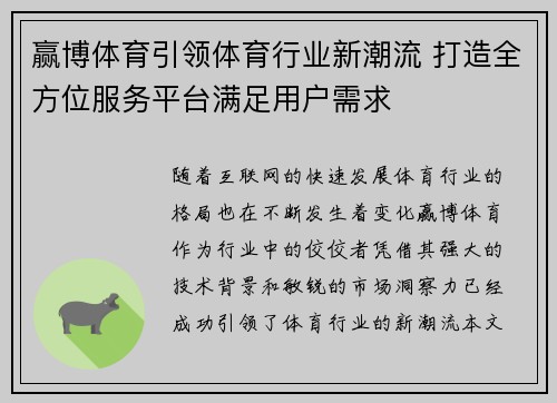 赢博体育引领体育行业新潮流 打造全方位服务平台满足用户需求