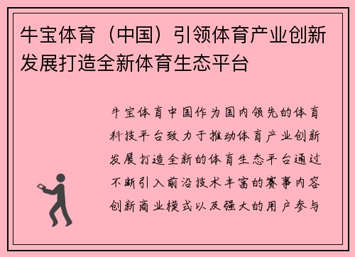牛宝体育（中国）引领体育产业创新发展打造全新体育生态平台