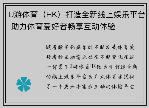 U游体育（HK）打造全新线上娱乐平台 助力体育爱好者畅享互动体验