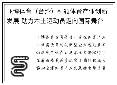飞博体育（台湾）引领体育产业创新发展 助力本土运动员走向国际舞台