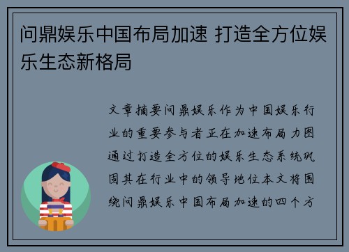 问鼎娱乐中国布局加速 打造全方位娱乐生态新格局