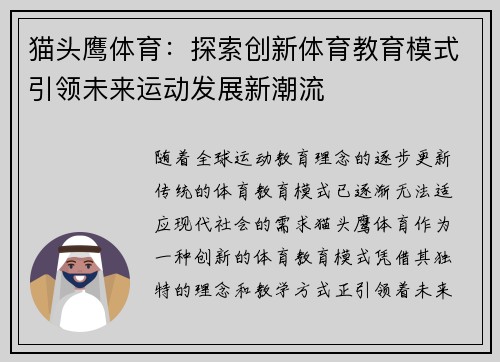 猫头鹰体育：探索创新体育教育模式引领未来运动发展新潮流