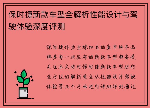 保时捷新款车型全解析性能设计与驾驶体验深度评测 保时捷新款车型全解析性能设计与驾驶体验深度评测