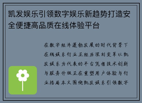 凯发娱乐引领数字娱乐新趋势打造安全便捷高品质在线体验平台