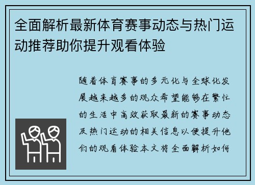 全面解析最新体育赛事动态与热门运动推荐助你提升观看体验 全面解析最新体育赛事动态与热门运动推荐助你提升观看体验