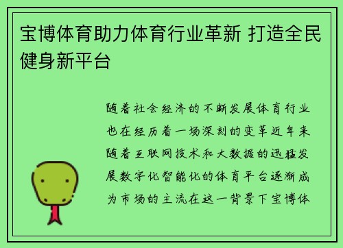 宝博体育助力体育行业革新 打造全民健身新平台 宝博体育助力体育行业革新 打造全民健身新平台