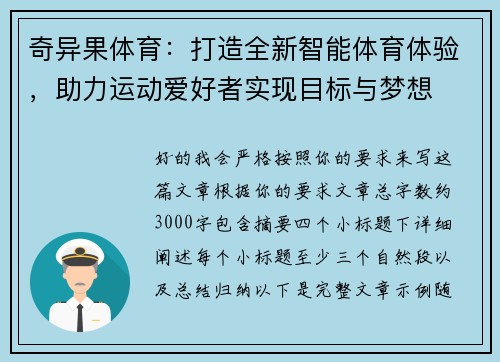 奇异果体育:打造全新智能体育体验,助力运动爱好者实现目标与梦想 奇异果体育:打造全新智能体育体验,助力运动爱好者实现目标与梦想