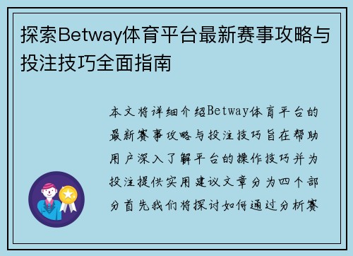 探索Betway体育平台最新赛事攻略与投注技巧全面指南 探索Betway体育平台最新赛事攻略与投注技巧全面指南