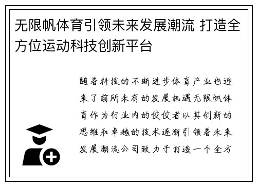无限帆体育引领未来发展潮流 打造全方位运动科技创新平台 无限帆体育引领未来发展潮流 打造全方位运动科技创新平台