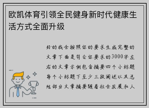 欧凯体育引领全民健身新时代健康生活方式全面升级 欧凯体育引领全民健身新时代健康生活方式全面升级