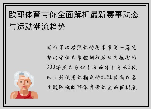 欧耶体育带你全面解析最新赛事动态与运动潮流趋势 欧耶体育带你全面解析最新赛事动态与运动潮流趋势