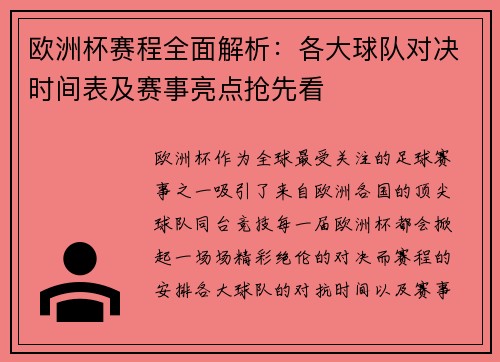 欧洲杯赛程全面解析:各大球队对决时间表及赛事亮点抢先看 欧洲杯赛程全面解析:各大球队对决时间表及赛事亮点抢先看