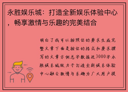 永胜娱乐城:打造全新娱乐体验中心,畅享激情与乐趣的完美结合 永胜娱乐城:打造全新娱乐体验中心,畅享激情与乐趣的完美结合