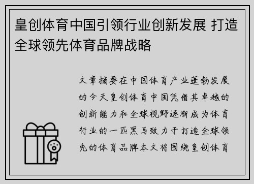 皇创体育中国引领行业创新发展 打造全球领先体育品牌战略 皇创体育中国引领行业创新发展 打造全球领先体育品牌战略