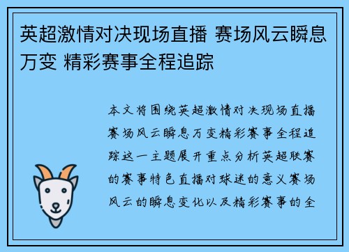 英超激情对决现场直播 赛场风云瞬息万变 精彩赛事全程追踪 英超激情对决现场直播 赛场风云瞬息万变 精彩赛事全程追踪