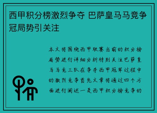 西甲积分榜激烈争夺 巴萨皇马马竞争冠局势引关注