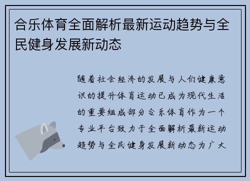 合乐体育全面解析最新运动趋势与全民健身发展新动态 合乐体育全面解析最新运动趋势与全民健身发展新动态