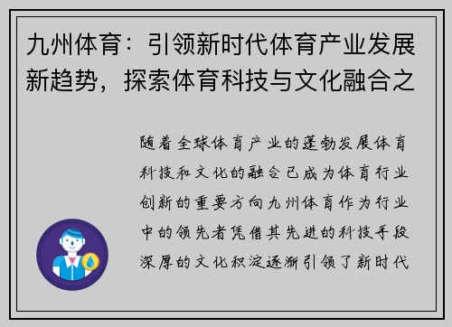 九州体育:引领新时代体育产业发展新趋势,探索体育科技与文化融合之路 九州体育:引领新时代体育产业发展新趋势,探索体育科技与文化融合之路