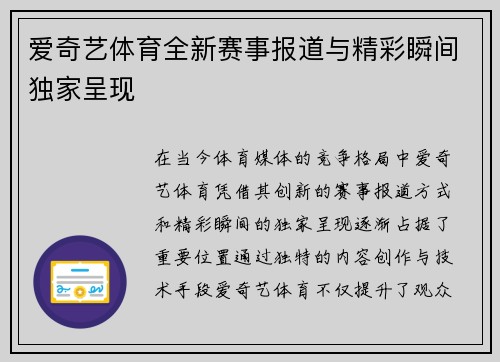 爱奇艺体育全新赛事报道与精彩瞬间独家呈现 爱奇艺体育全新赛事报道与精彩瞬间独家呈现
