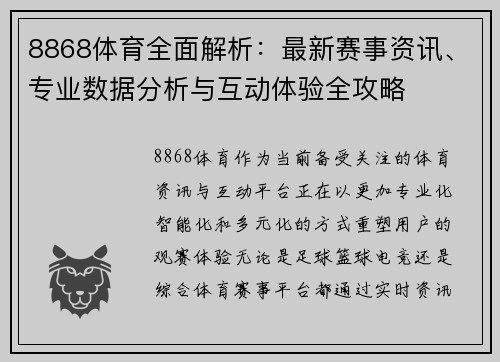 8868体育全面解析:最新赛事资讯、专业数据分析与互动体验全攻略 8868体育全面解析:最新赛事资讯、专业数据分析与互动体验全攻略