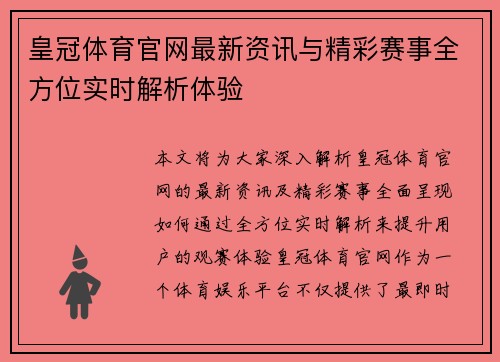 皇冠体育官网最新资讯与精彩赛事全方位实时解析体验 皇冠体育官网最新资讯与精彩赛事全方位实时解析体验