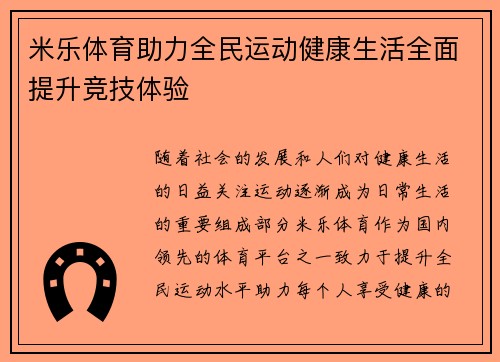 米乐体育助力全民运动健康生活全面提升竞技体验 米乐体育助力全民运动健康生活全面提升竞技体验