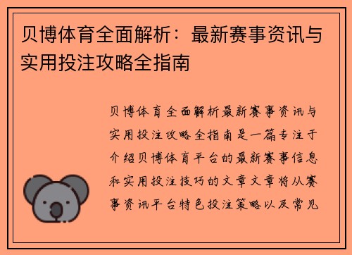 贝博体育全面解析:最新赛事资讯与实用投注攻略全指南 贝博体育全面解析:最新赛事资讯与实用投注攻略全指南