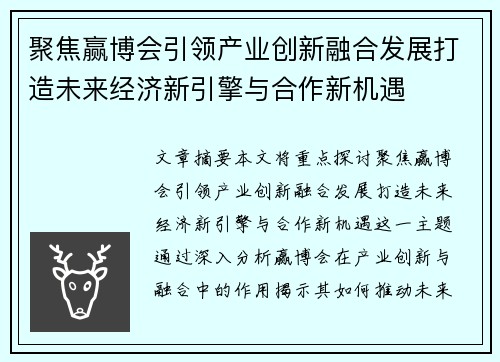 聚焦赢博会引领产业创新融合发展打造未来经济新引擎与合作新机遇 聚焦赢博会引领产业创新融合发展打造未来经济新引擎与合作新机遇