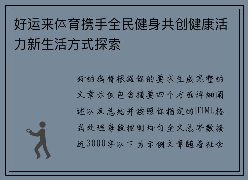 好运来体育携手全民健身共创健康活力新生活方式探索 好运来体育携手全民健身共创健康活力新生活方式探索