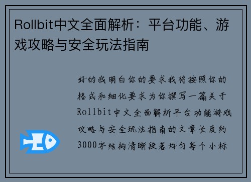 Rollbit中文全面解析:平台功能、游戏攻略与安全玩法指南 Rollbit中文全面解析:平台功能、游戏攻略与安全玩法指南