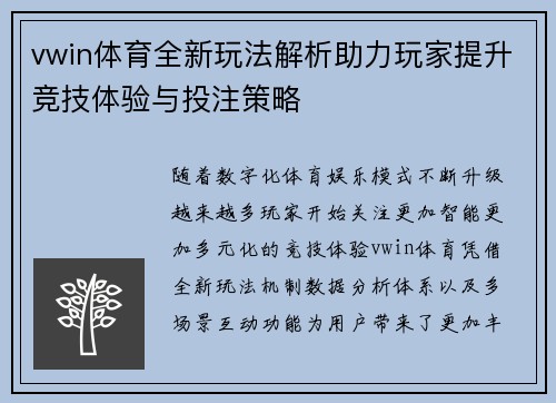 vwin体育全新玩法解析助力玩家提升竞技体验与投注策略 vwin体育全新玩法解析助力玩家提升竞技体验与投注策略