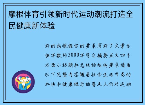 摩根体育引领新时代运动潮流打造全民健康新体验 摩根体育引领新时代运动潮流打造全民健康新体验