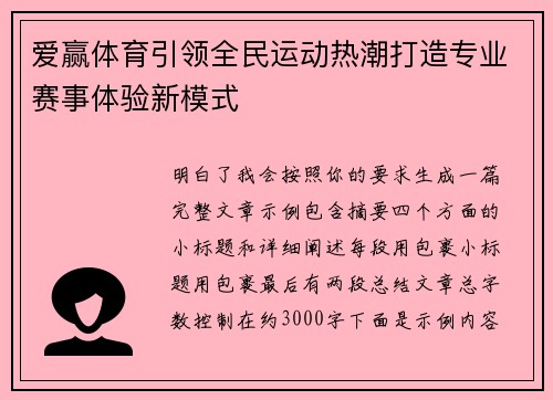 爱赢体育引领全民运动热潮打造专业赛事体验新模式 爱赢体育引领全民运动热潮打造专业赛事体验新模式