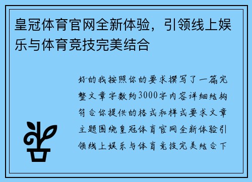 皇冠体育官网全新体验,引领线上娱乐与体育竞技完美结合 皇冠体育官网全新体验,引领线上娱乐与体育竞技完美结合