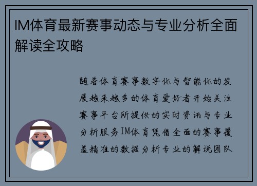 IM体育最新赛事动态与专业分析全面解读全攻略 IM体育最新赛事动态与专业分析全面解读全攻略