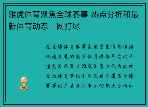 雅虎体育聚焦全球赛事 热点分析和最新体育动态一网打尽