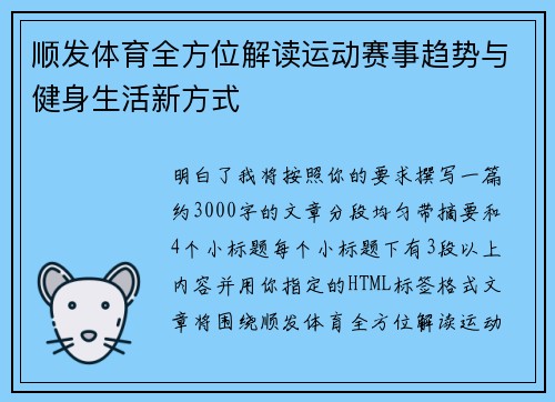 顺发体育全方位解读运动赛事趋势与健身生活新方式 顺发体育全方位解读运动赛事趋势与健身生活新方式