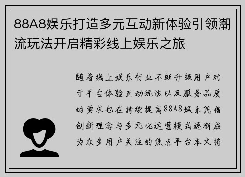88A8娱乐打造多元互动新体验引领潮流玩法开启精彩线上娱乐之旅