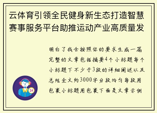 云体育引领全民健身新生态打造智慧赛事服务平台助推运动产业高质量发展